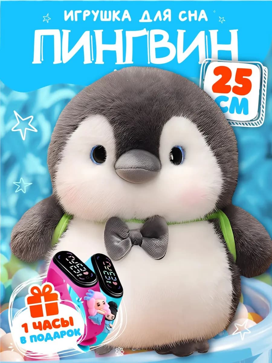 Пингвин с рюкзаком игрушка мягкая плюшевая - фото 1