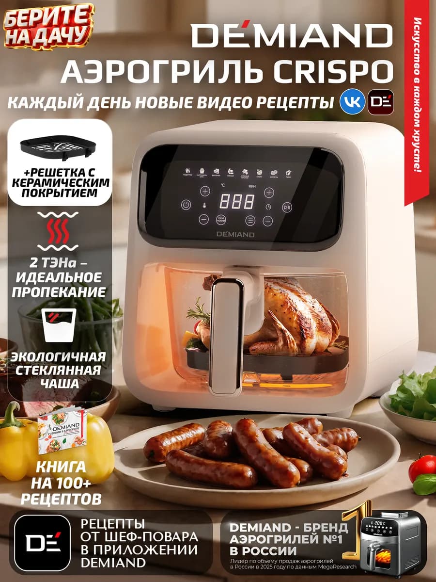 Аэрогриль CRISPO, 4 л, два тэна, бежевый, DK-2300
