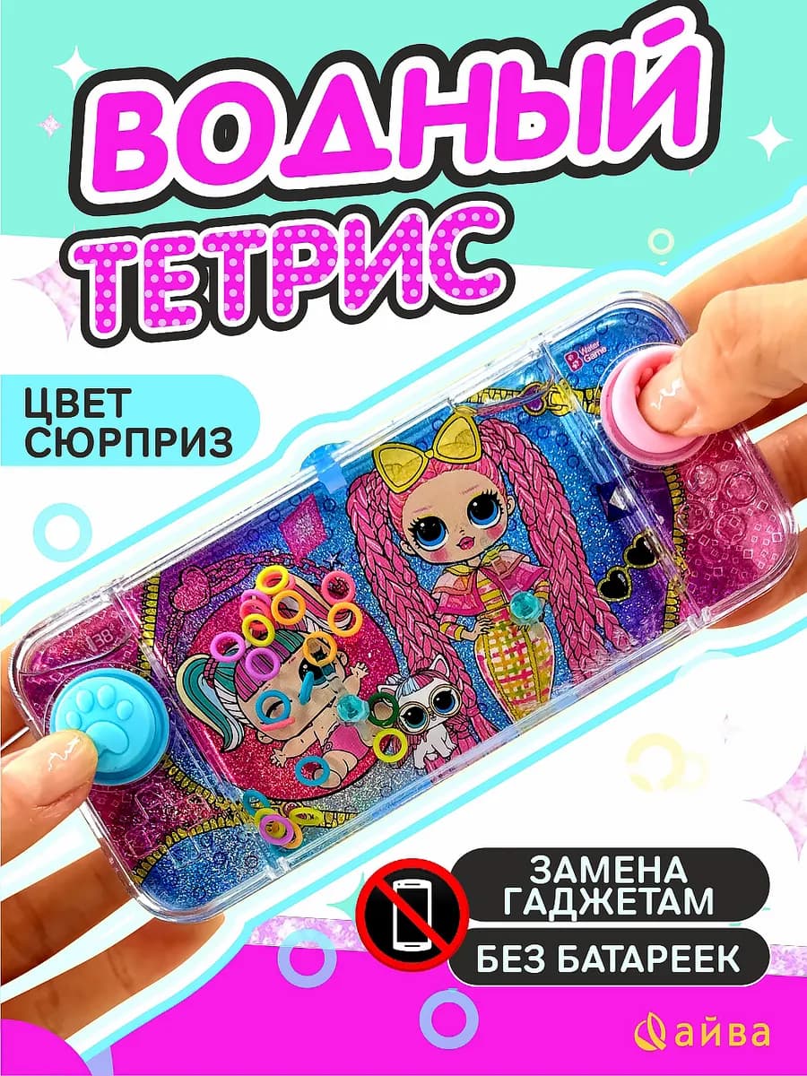 Водный тетрис пупсики