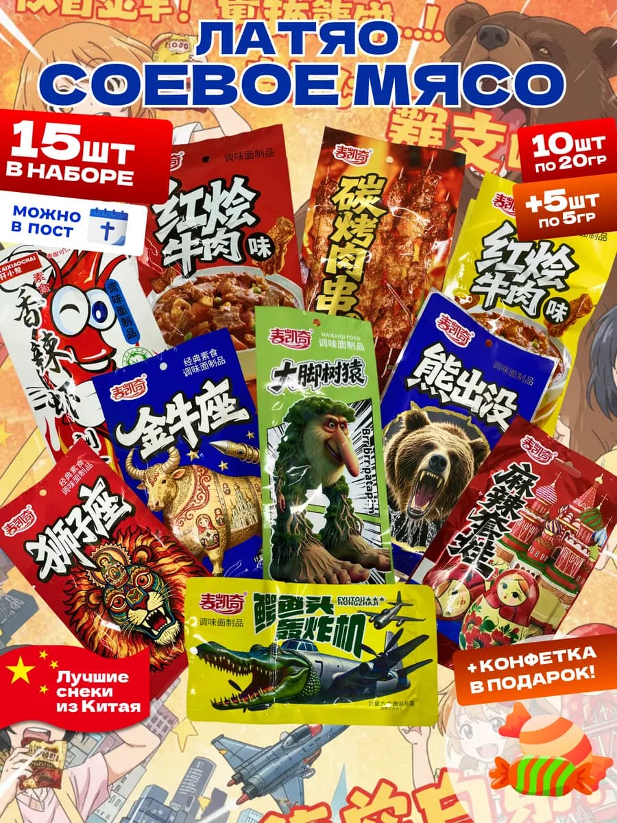 Соевое мясо латяо китайское набор