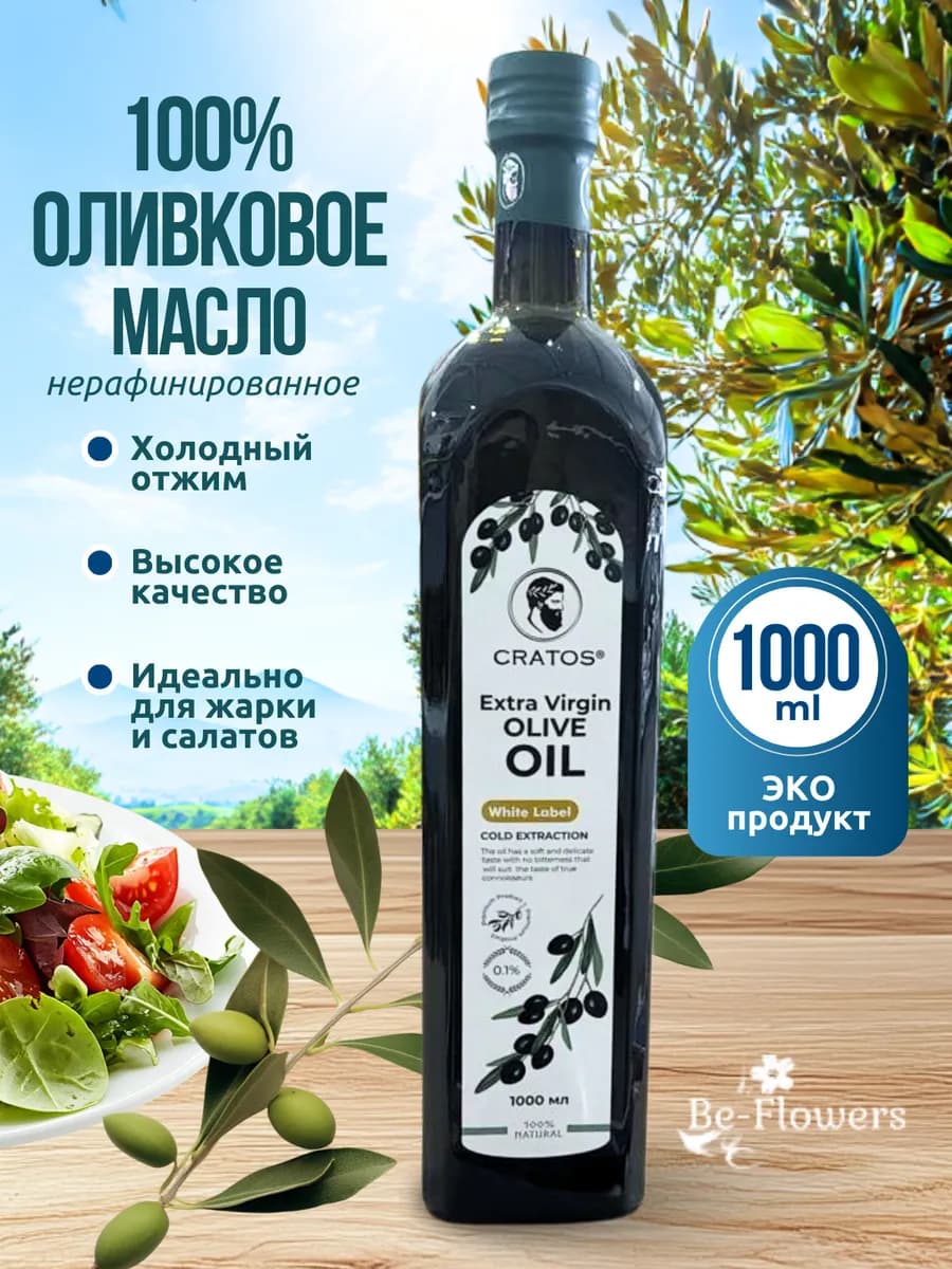 Масло оливковое нерафинированное холодный отжим стекло 1 л