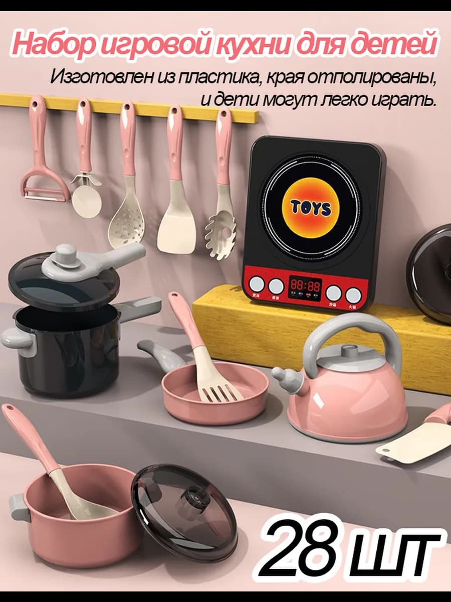 Набор игровой кухни для детей