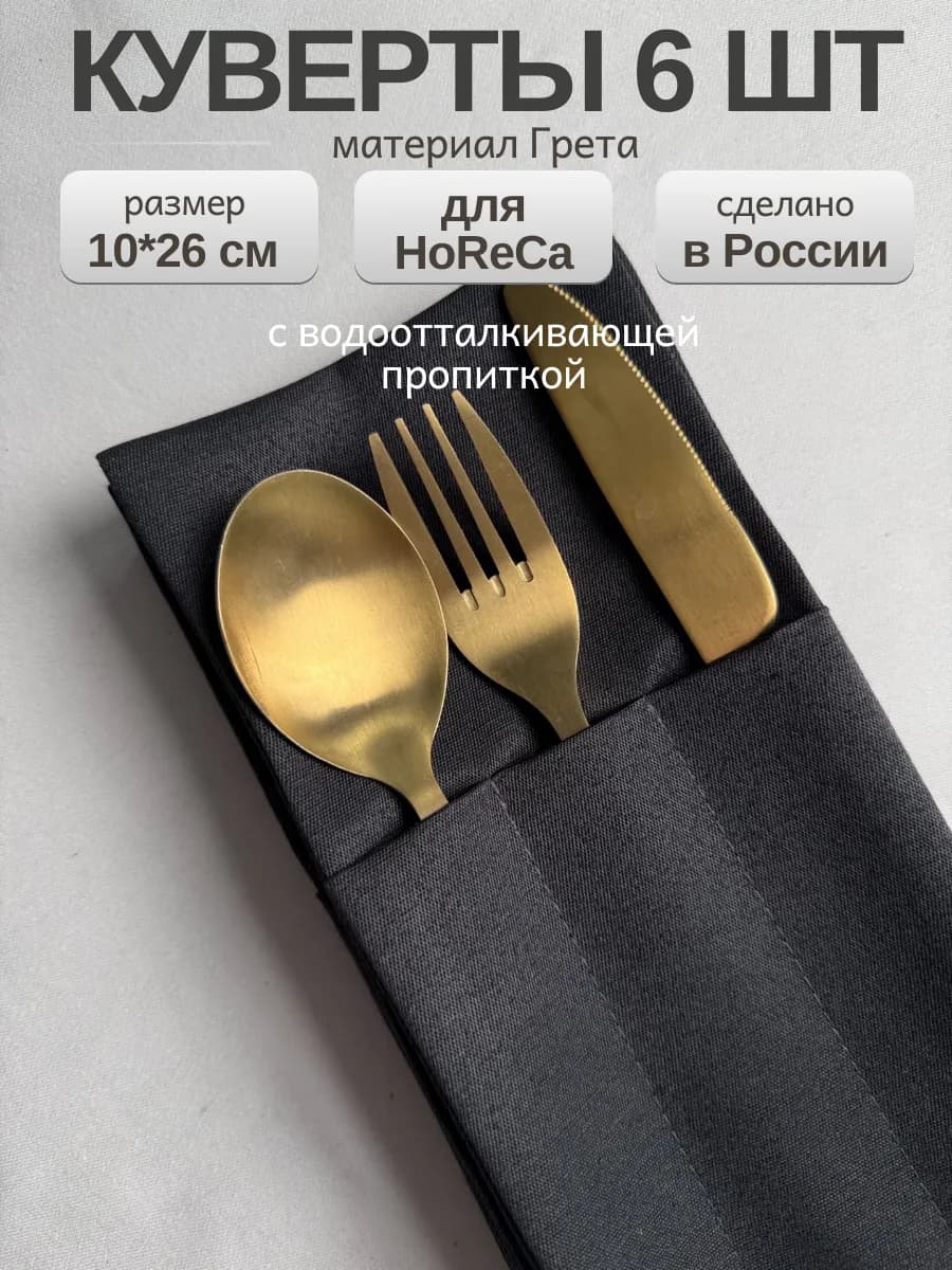 Набор кувертов для ресторана