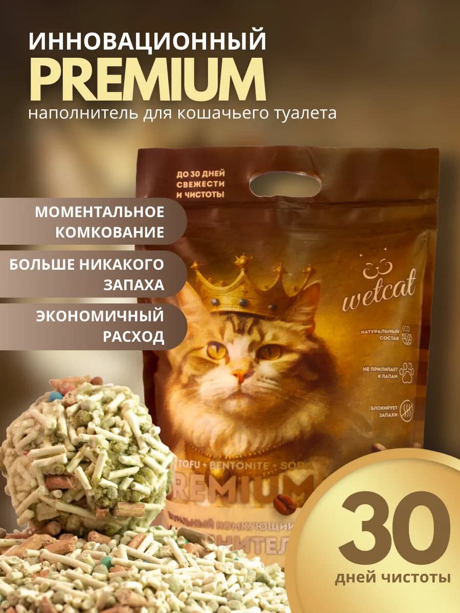 Наполнитель для кошачьего туалета комкующийся тофу