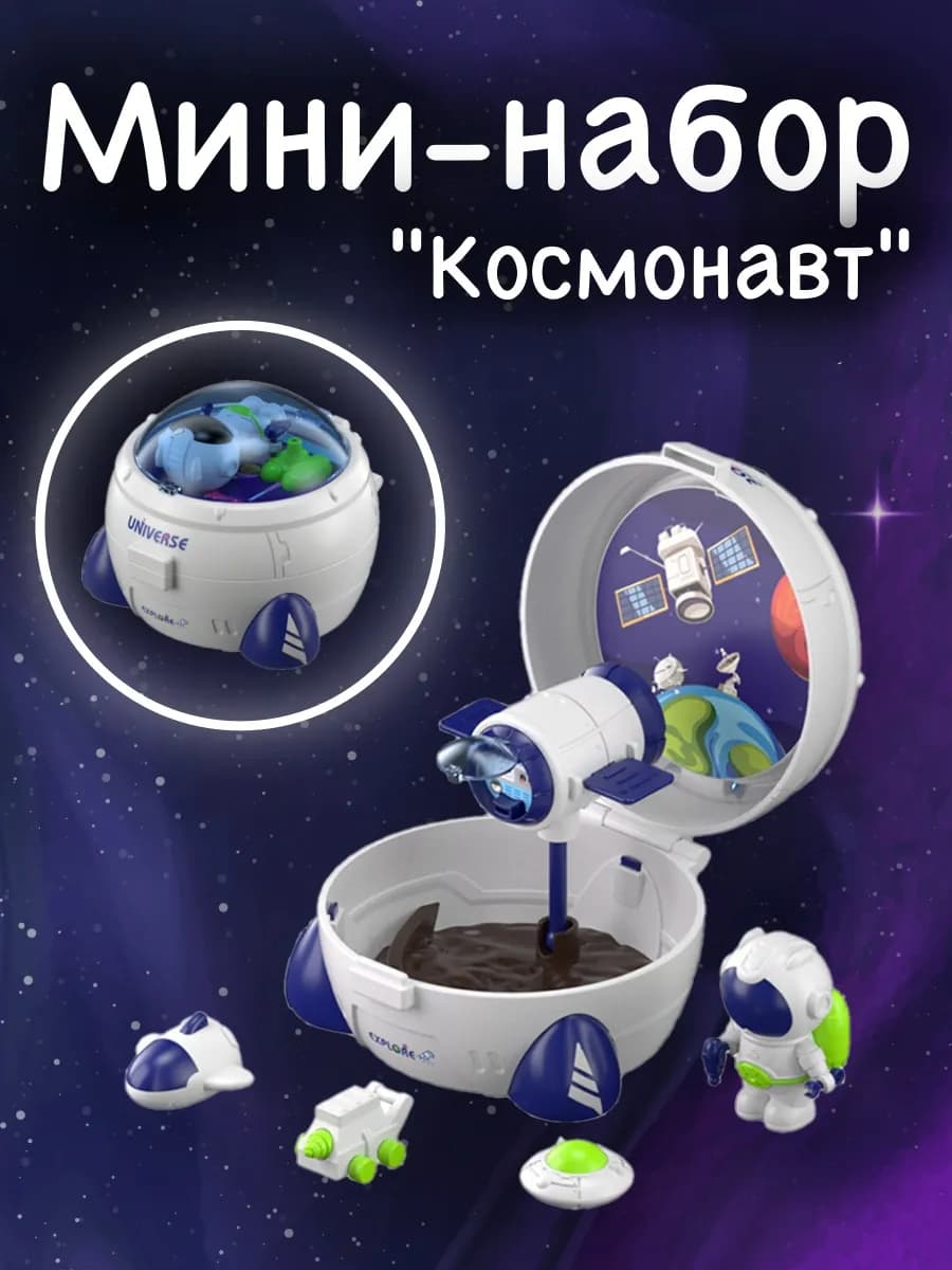 Игровой набор "Космическая станция"