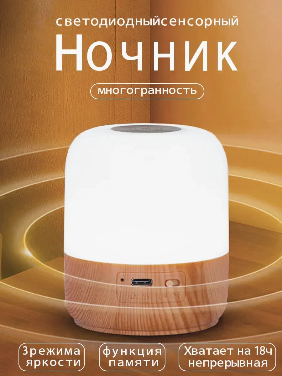 Ночник детский светильник настольный