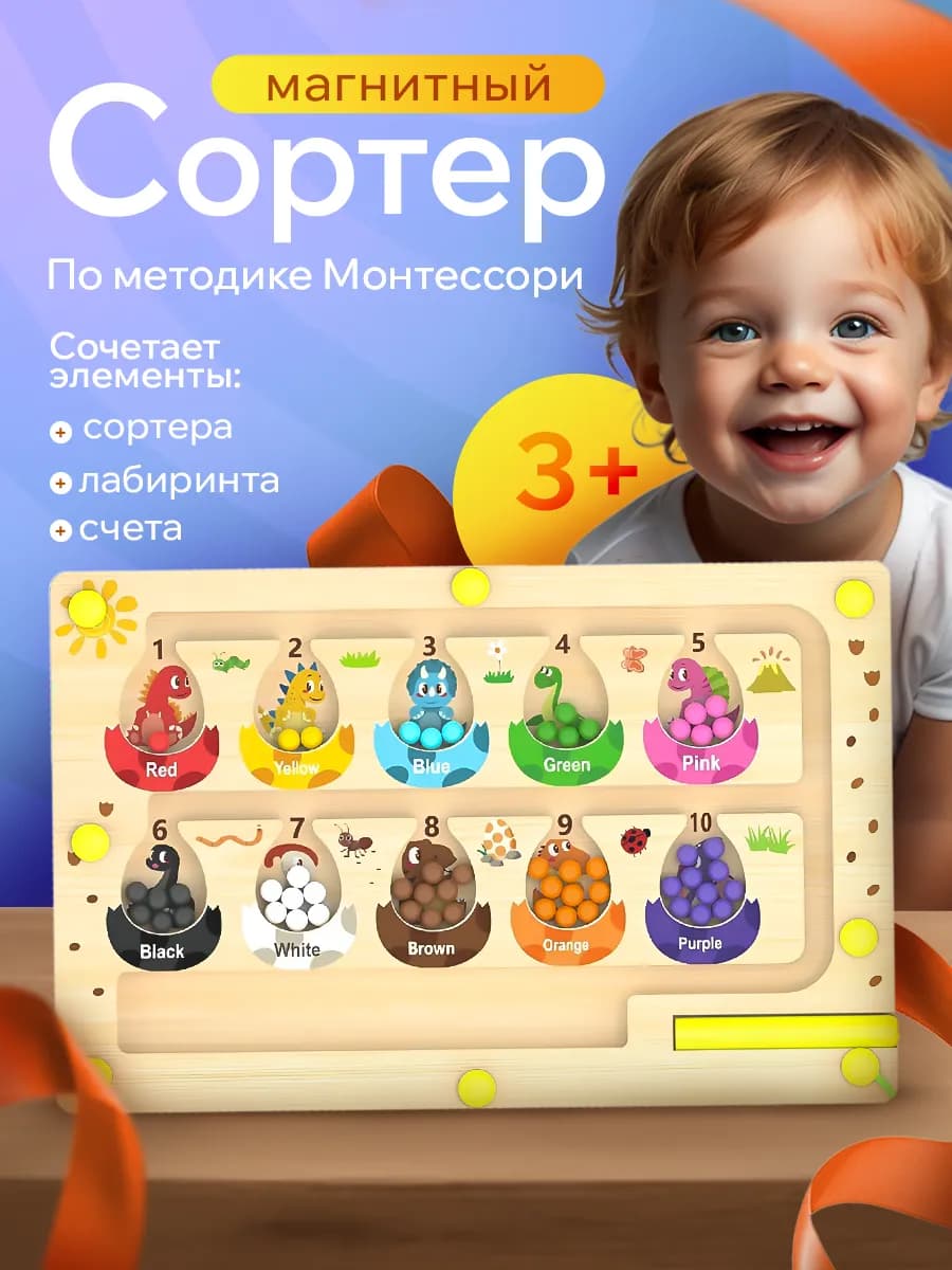 Сортер для малышей деревянный магнитный методика Монтессори