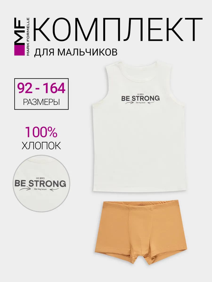 Комплект белья для мальчика трусы и майка - фото 1