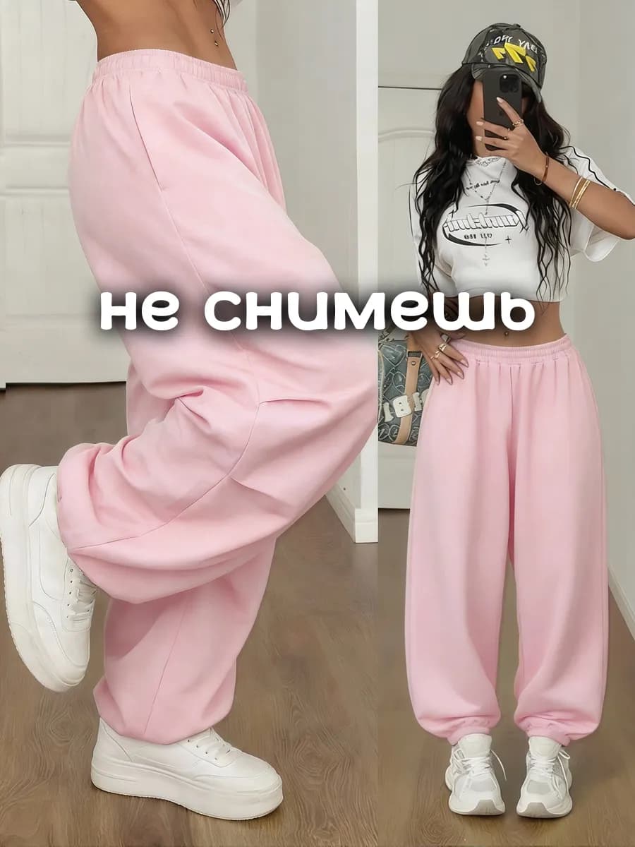 Брюки спортивные из пинтерест джоггеры оверсайз