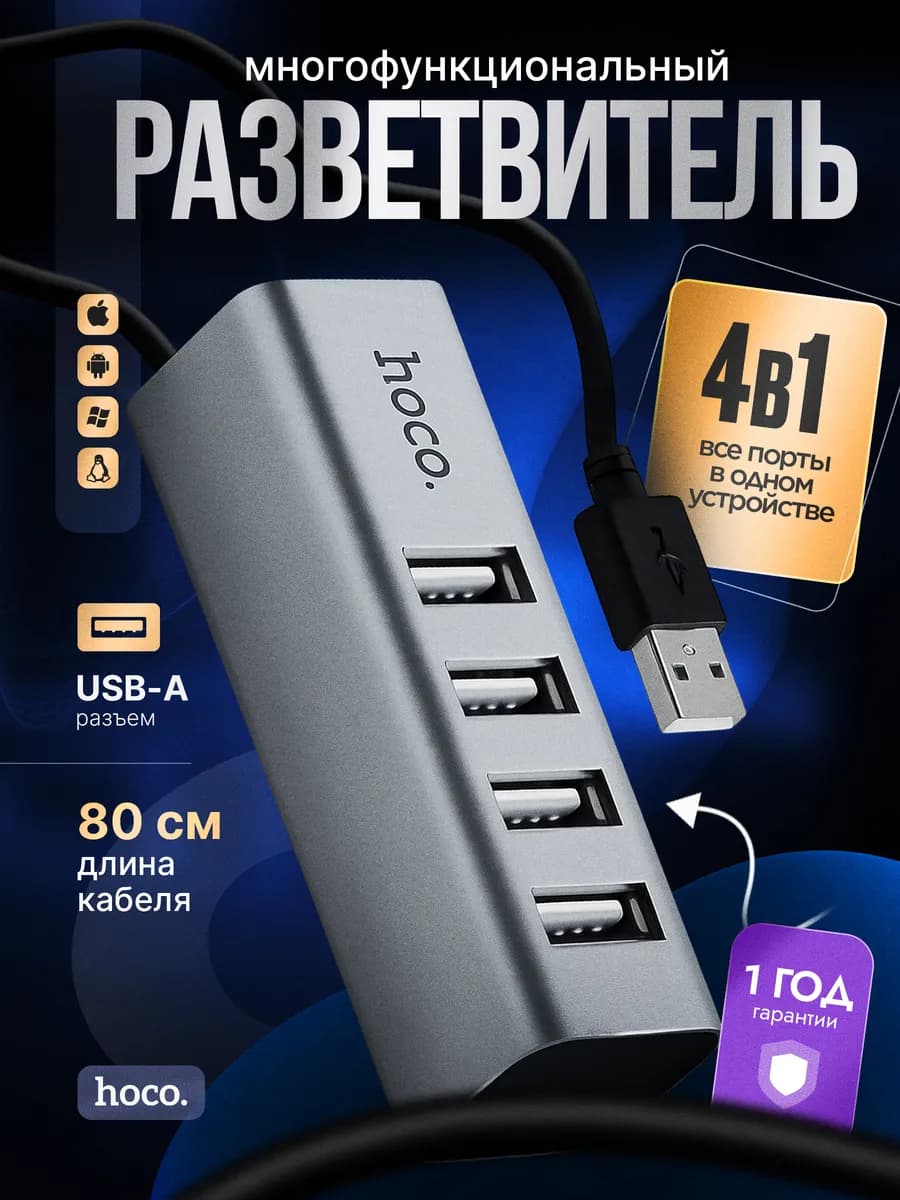 Переходник usb hub на 4 USB 2.0 порта