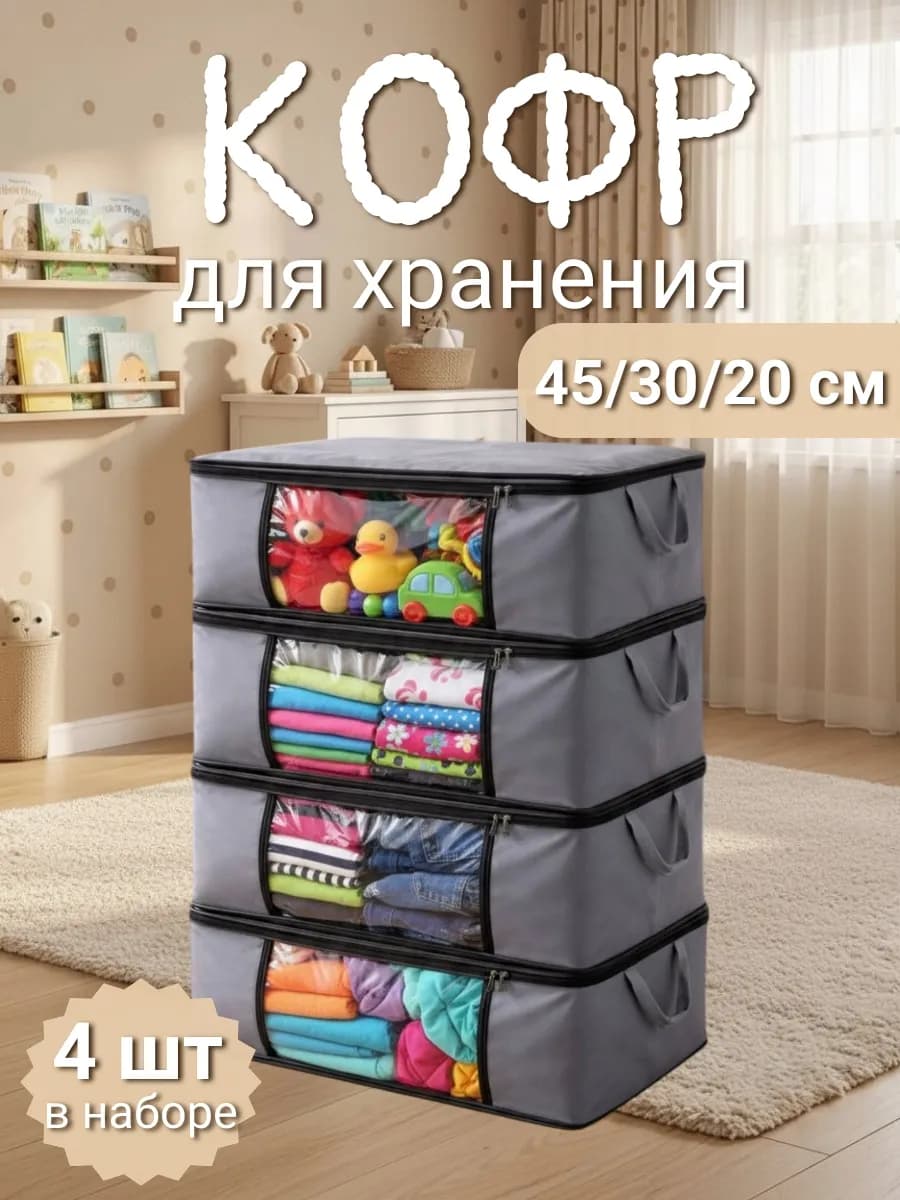 Органайзер для хранения, кофр