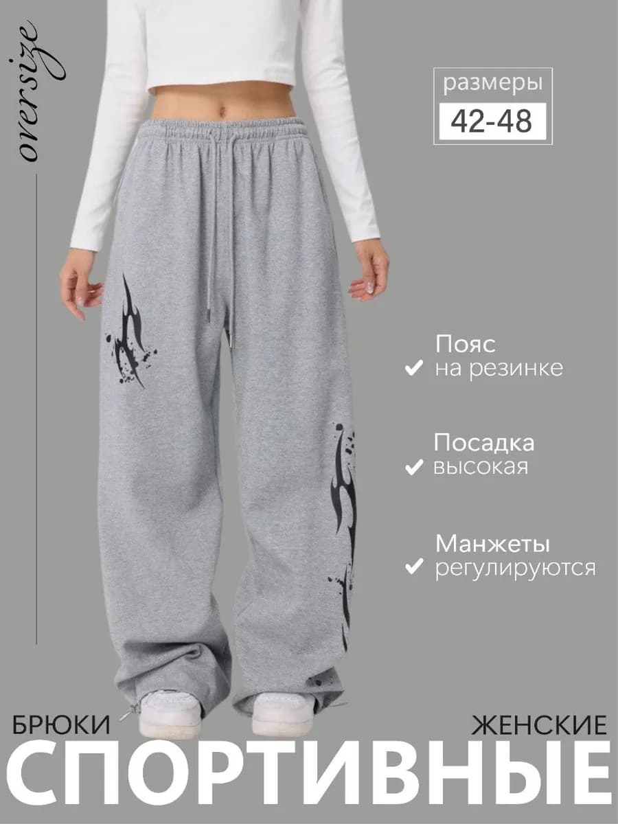 Штаны спортивные на резинке оверсайз y2k
