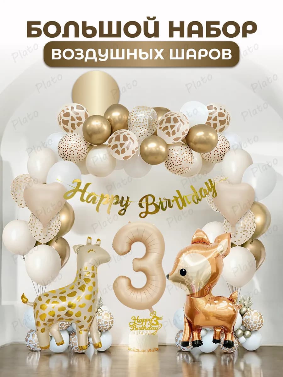 Шарики воздушные фотозона на три годика цифра 3
