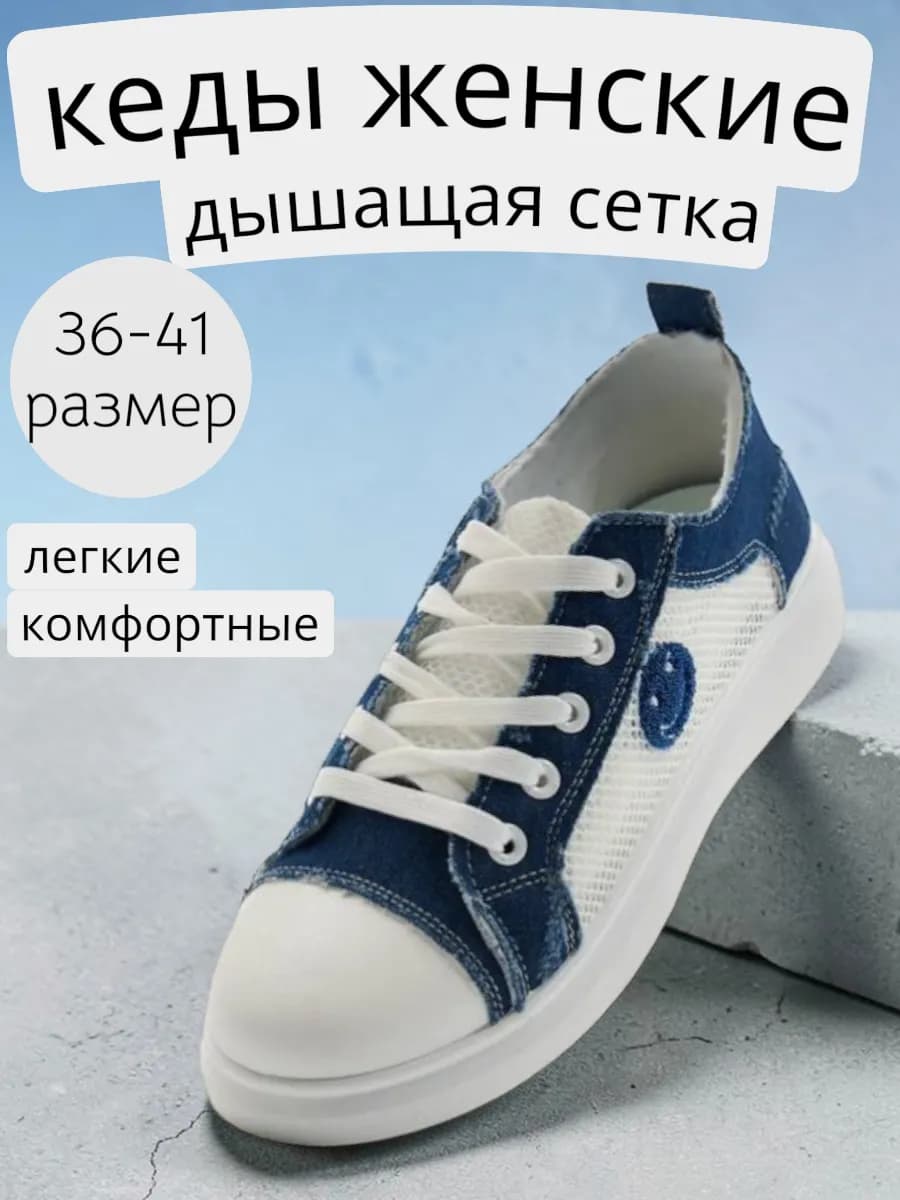 Кеды детские школьные сменная обувь