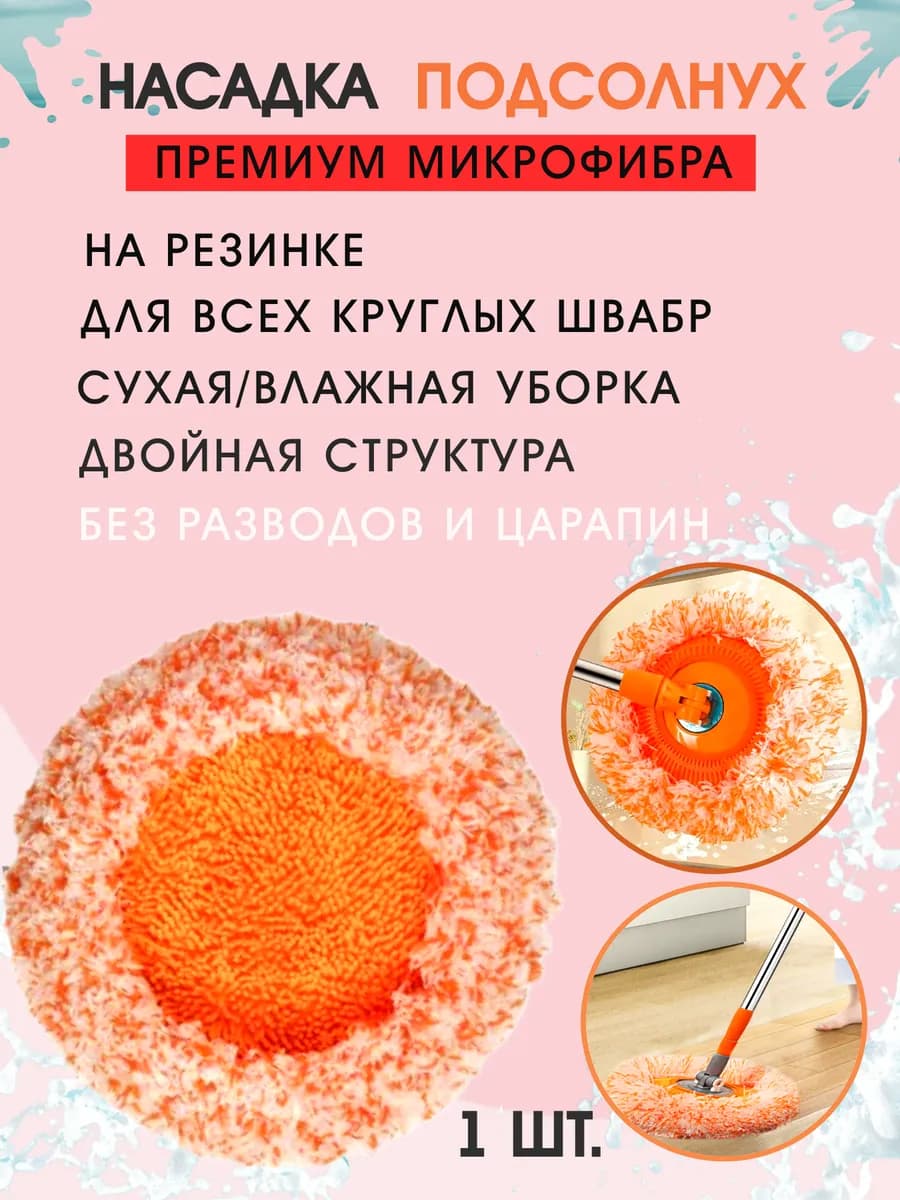 Насадка на швабру круглая микрофибра на резинке мини лапша