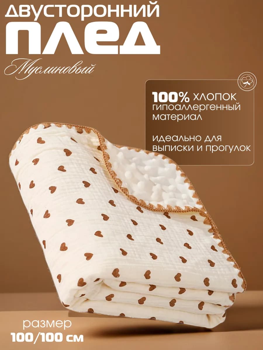 Плед для новорожденных