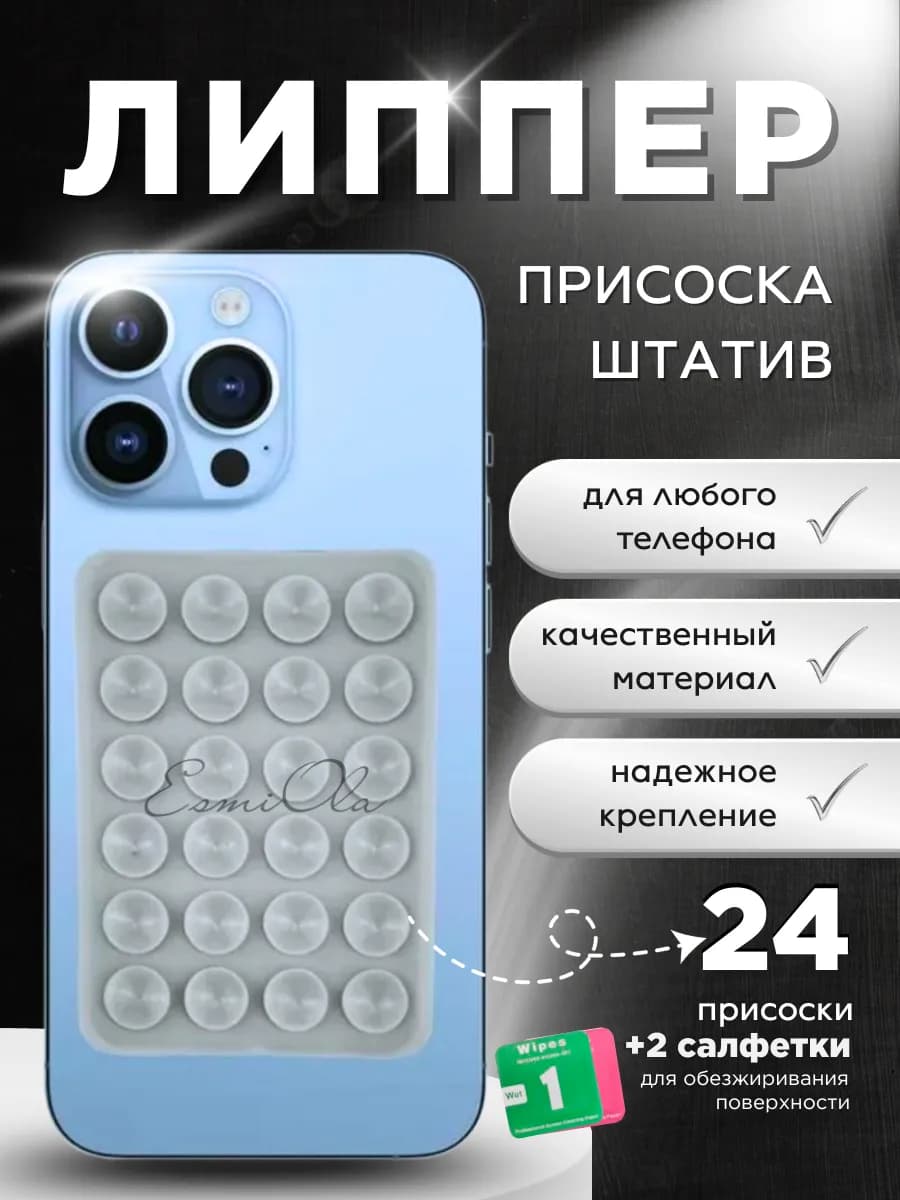 Держатель для телефона присоска липучка липпер