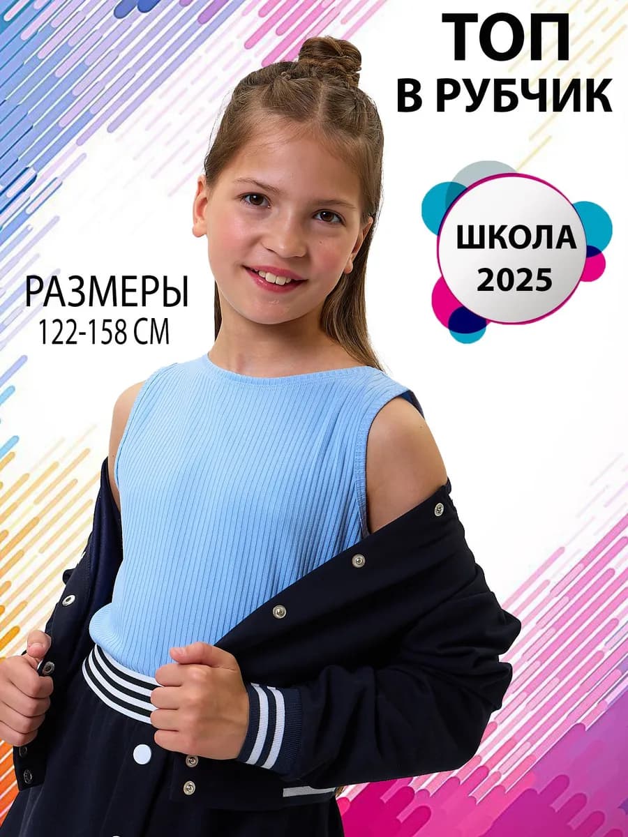 Топ майка школьная без рукавов в рубчик лапша