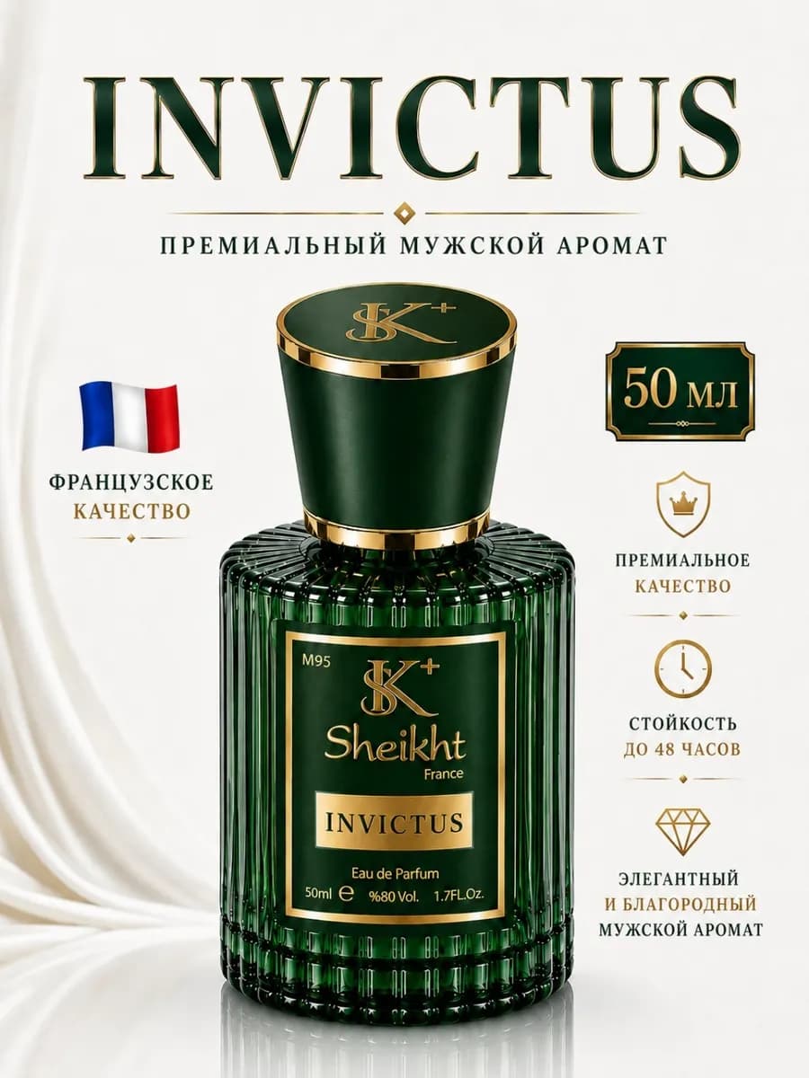 Духи мужские INVICTUS