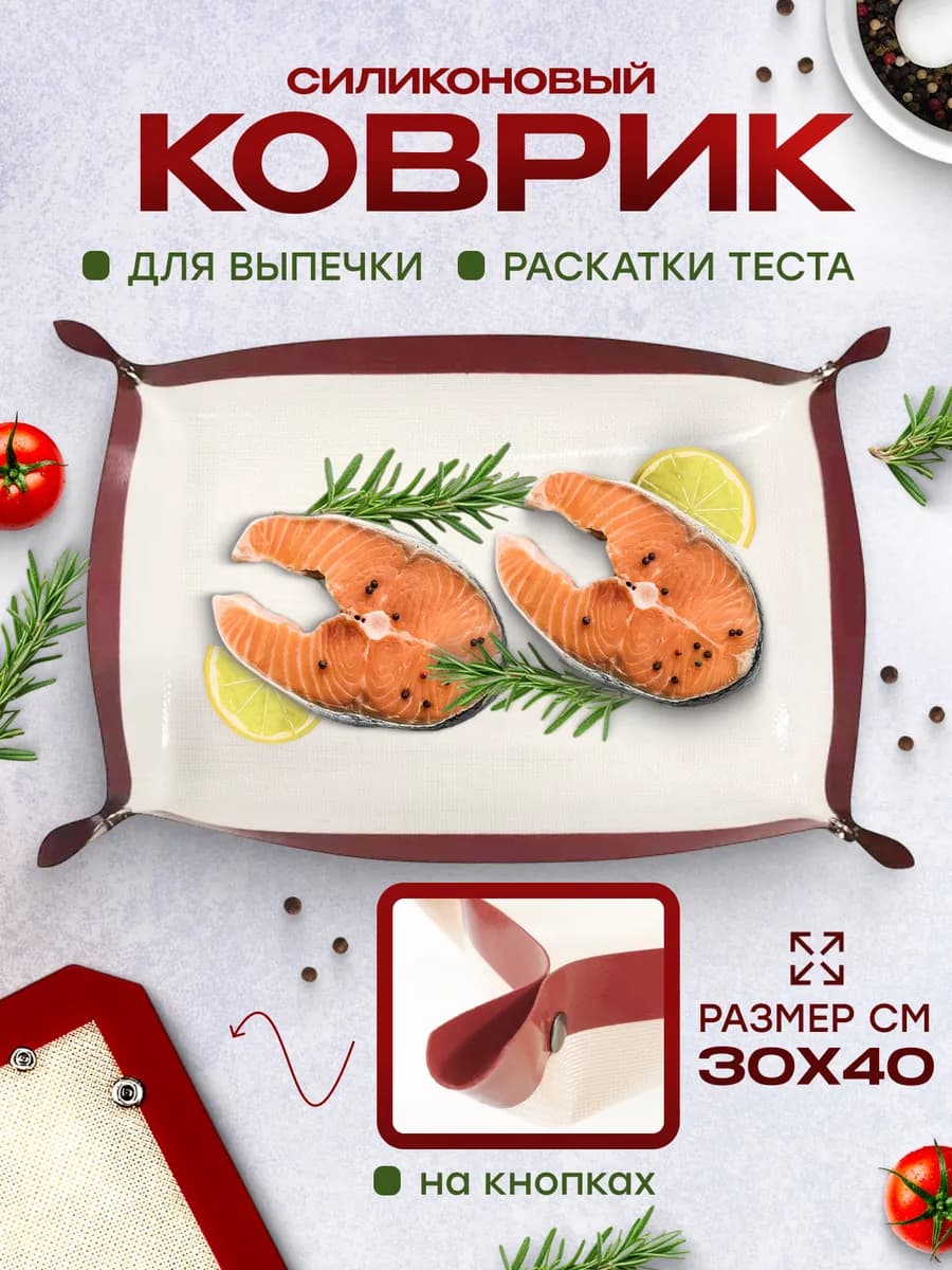 Коврик силиконовый с бортиками на кнопках