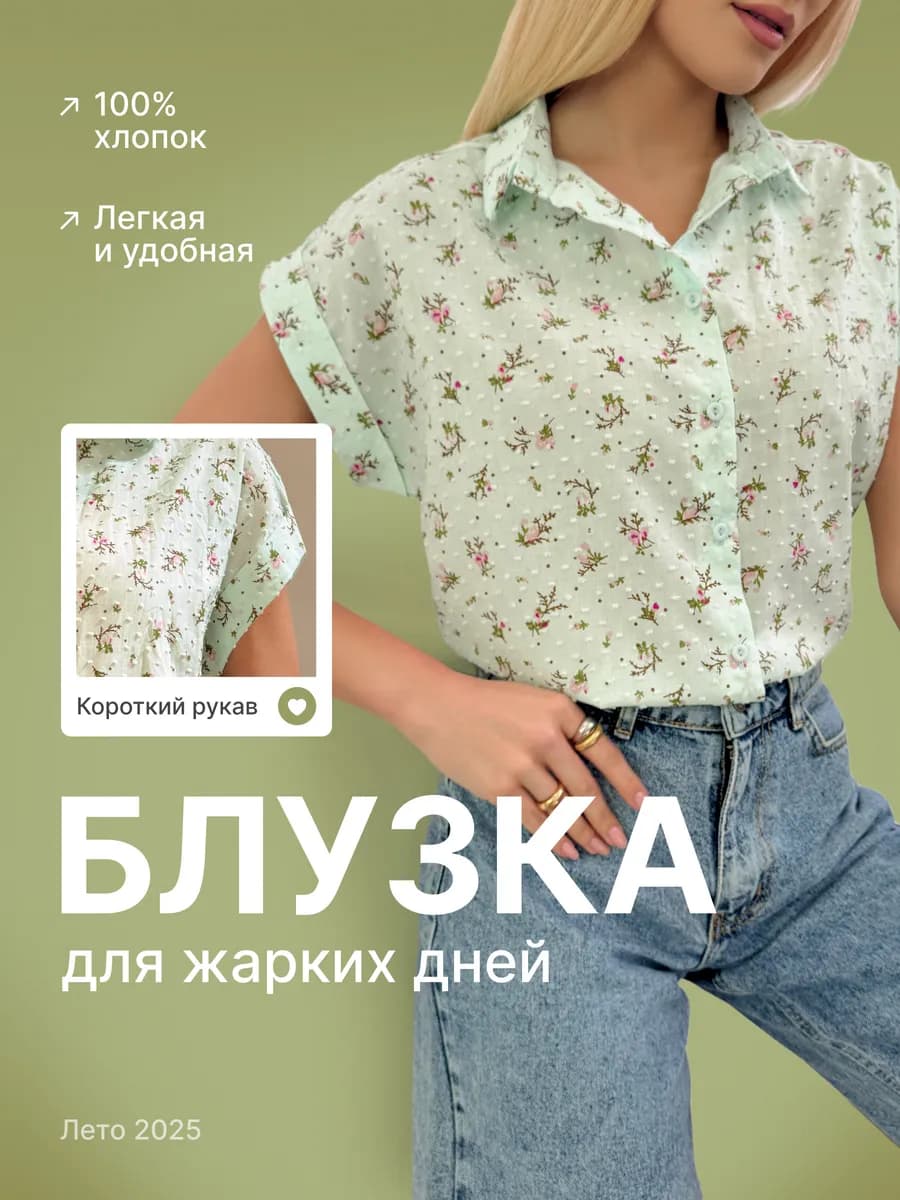 Блузка офисная с коротким рукавом