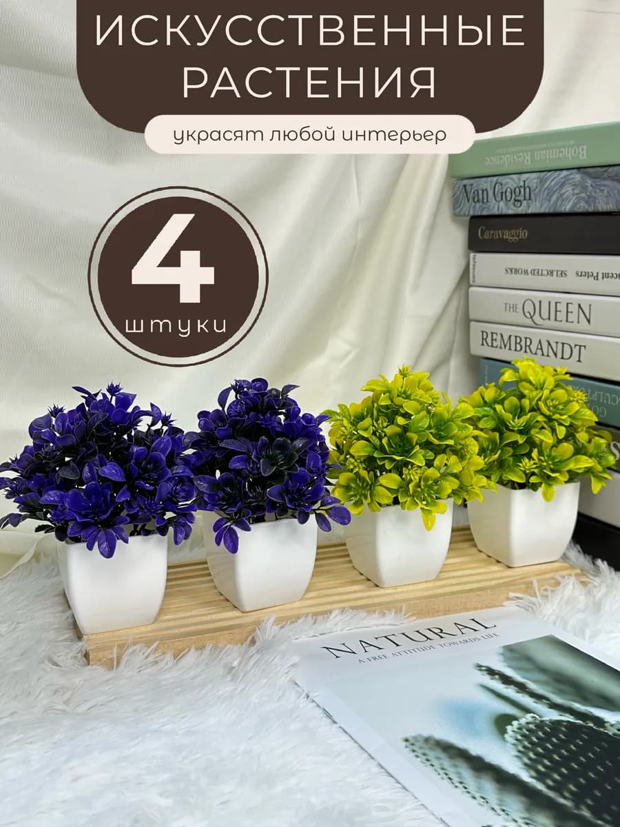 Искусственные цветы в горшке в кашпо