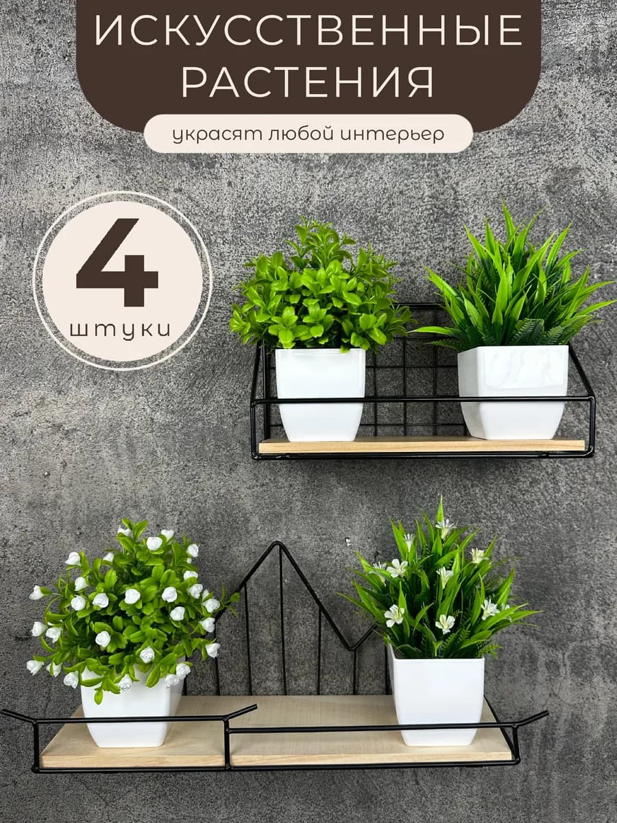 Искусственные цветы в горшке в кашпо