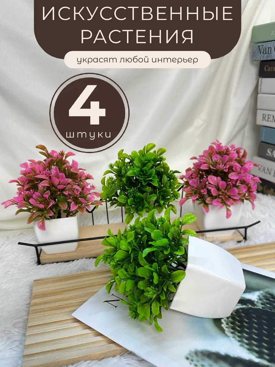 Искусственные цветы в горшке в кашпо