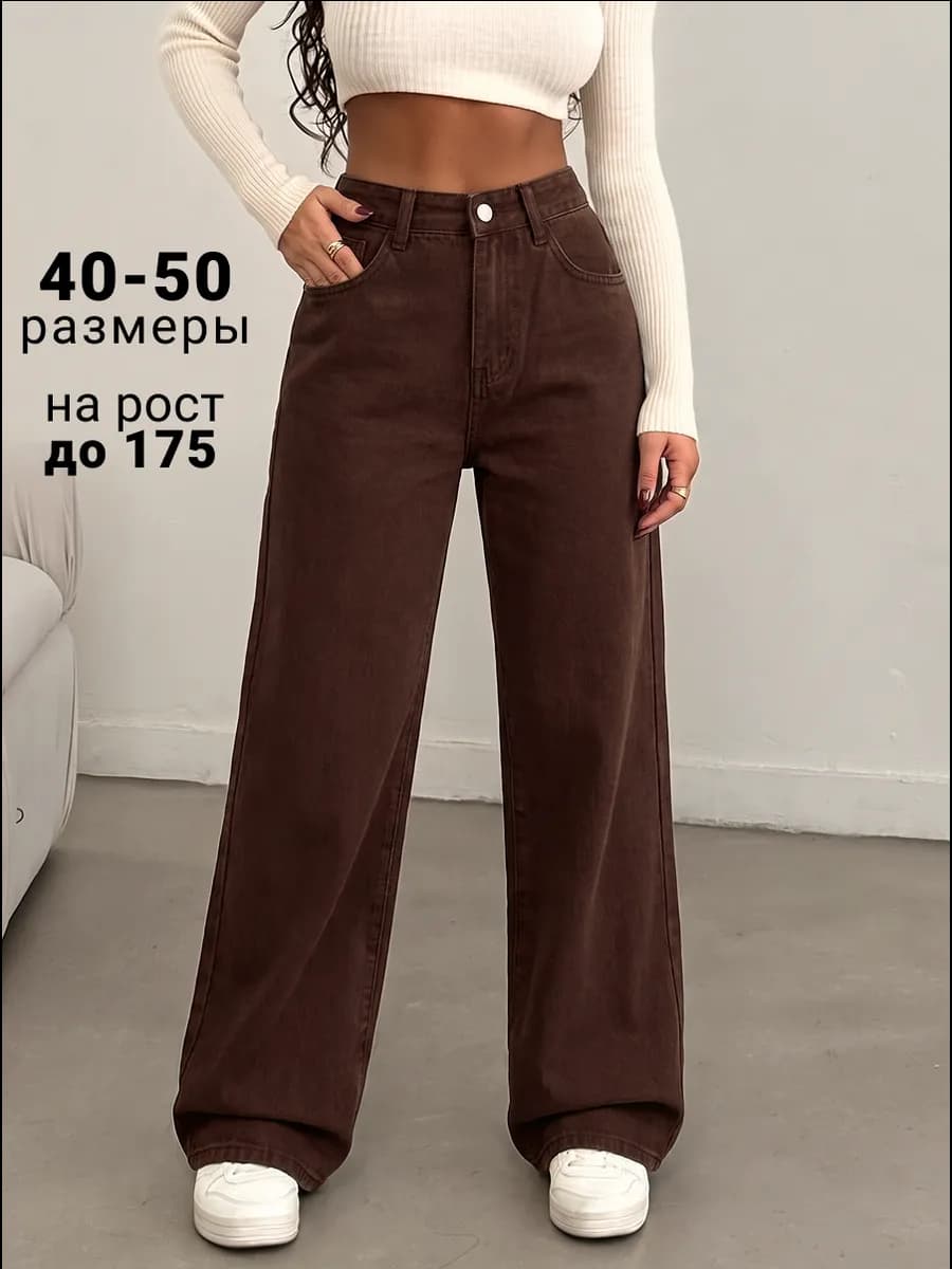 Джинсы женские широкие палаццо