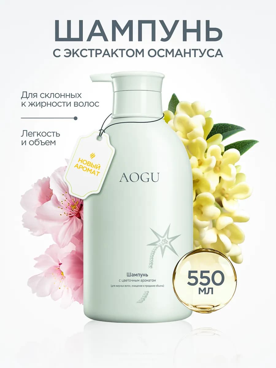 Шампунь для жирных волос, очищение и придание объема