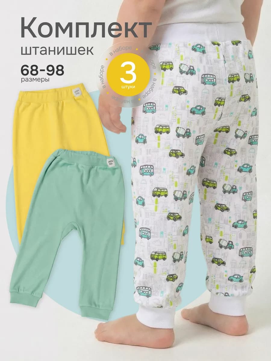 Брюки для малышей и новорожденных