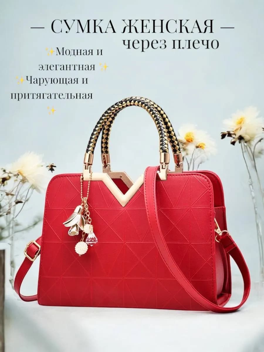 Сумка кросс-боди через плечо