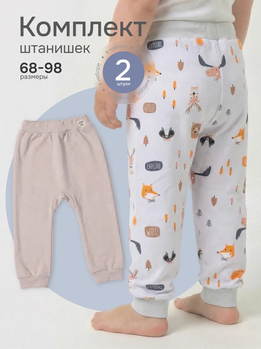 Брюки для малышей и новорожденных 2 шт