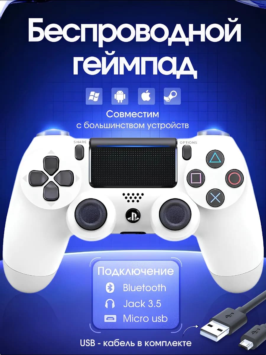Геймпад для ПК беспроводной