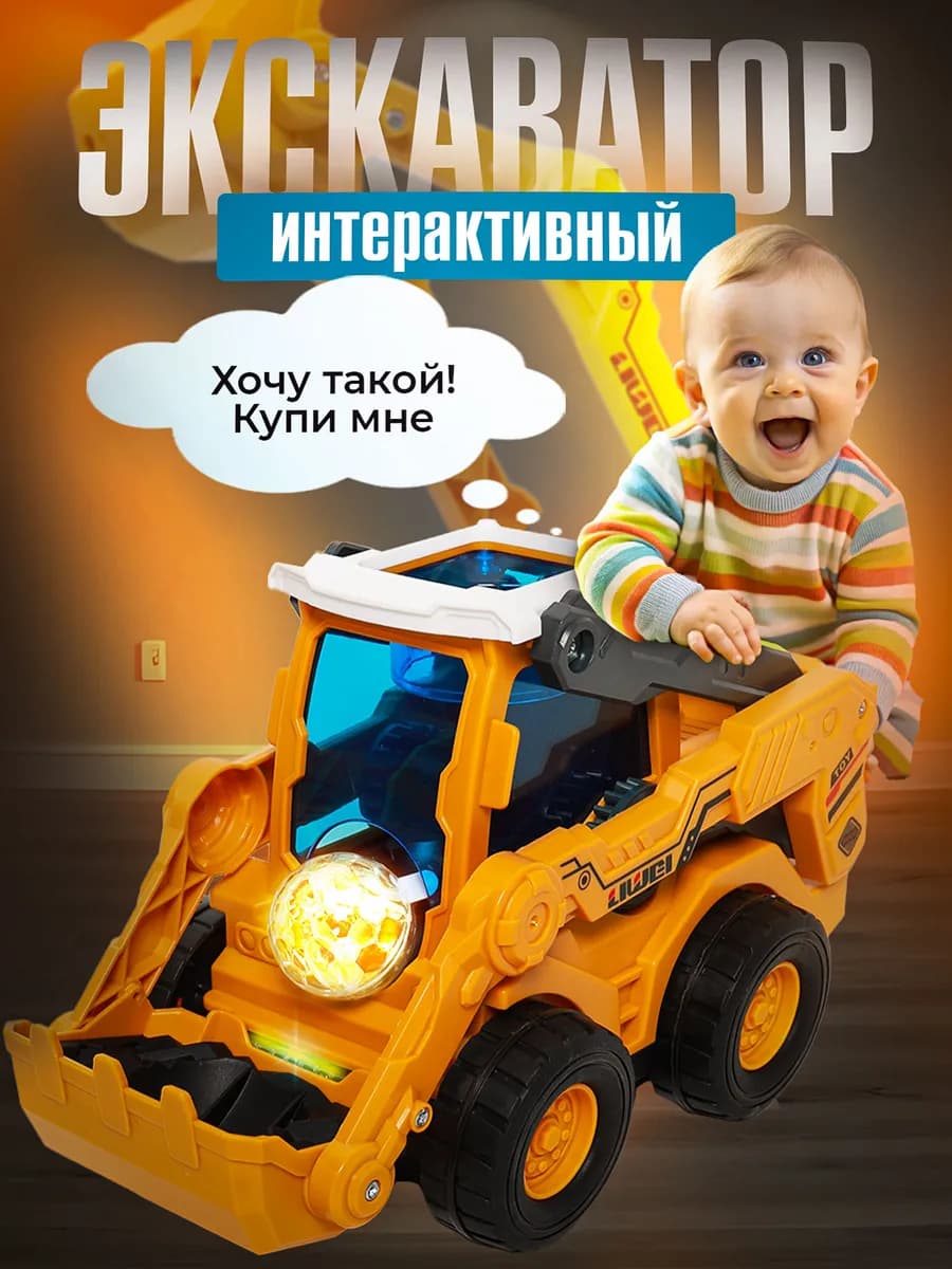 Экскаватор игрушка детская подарок на годик