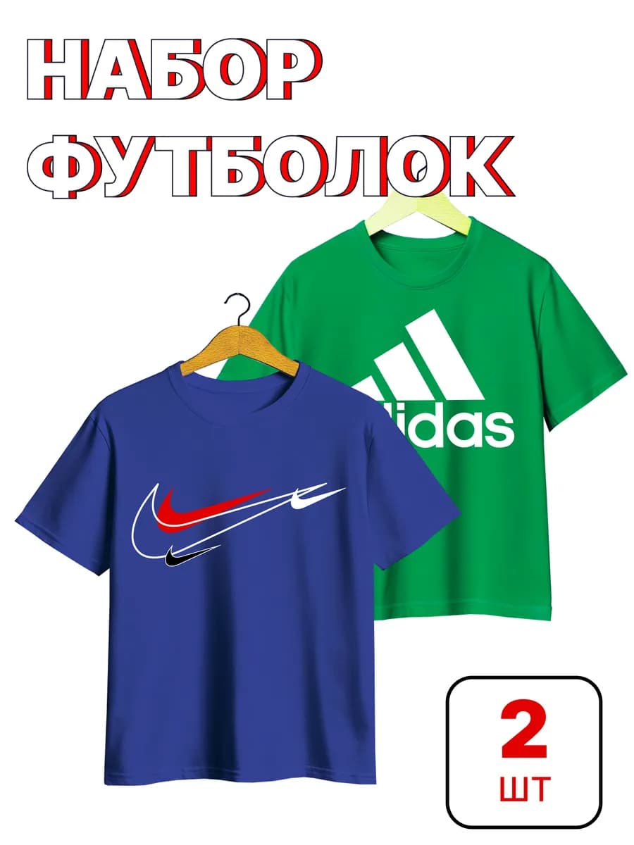 Футболка для школы спорта прогулки дома комплект 2 шт