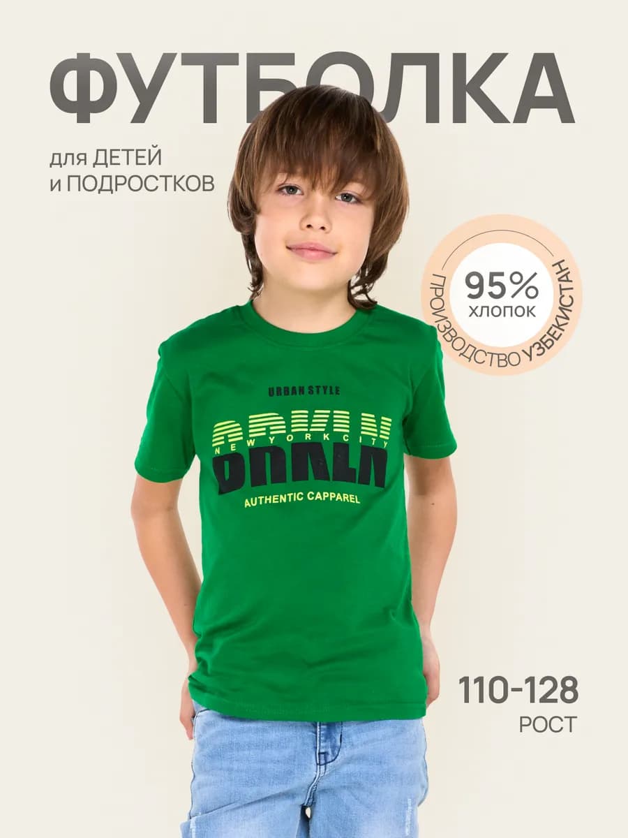 Футболка для детей яркая