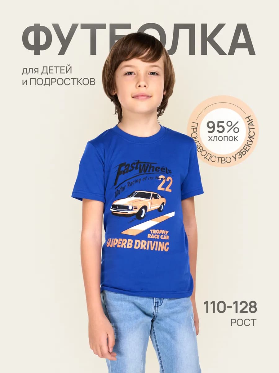 Футболка для детей яркая