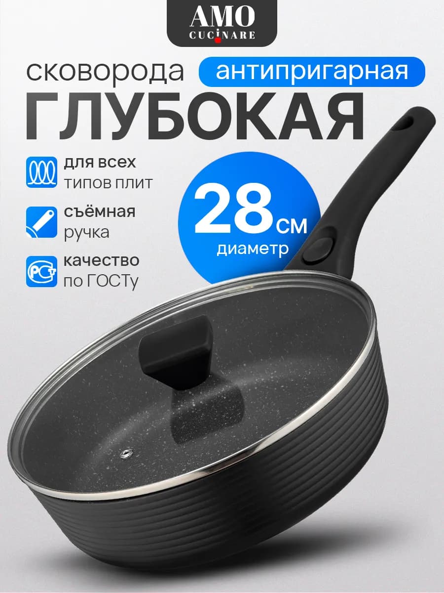 Сковорода антипригарная с крышкой 28 см