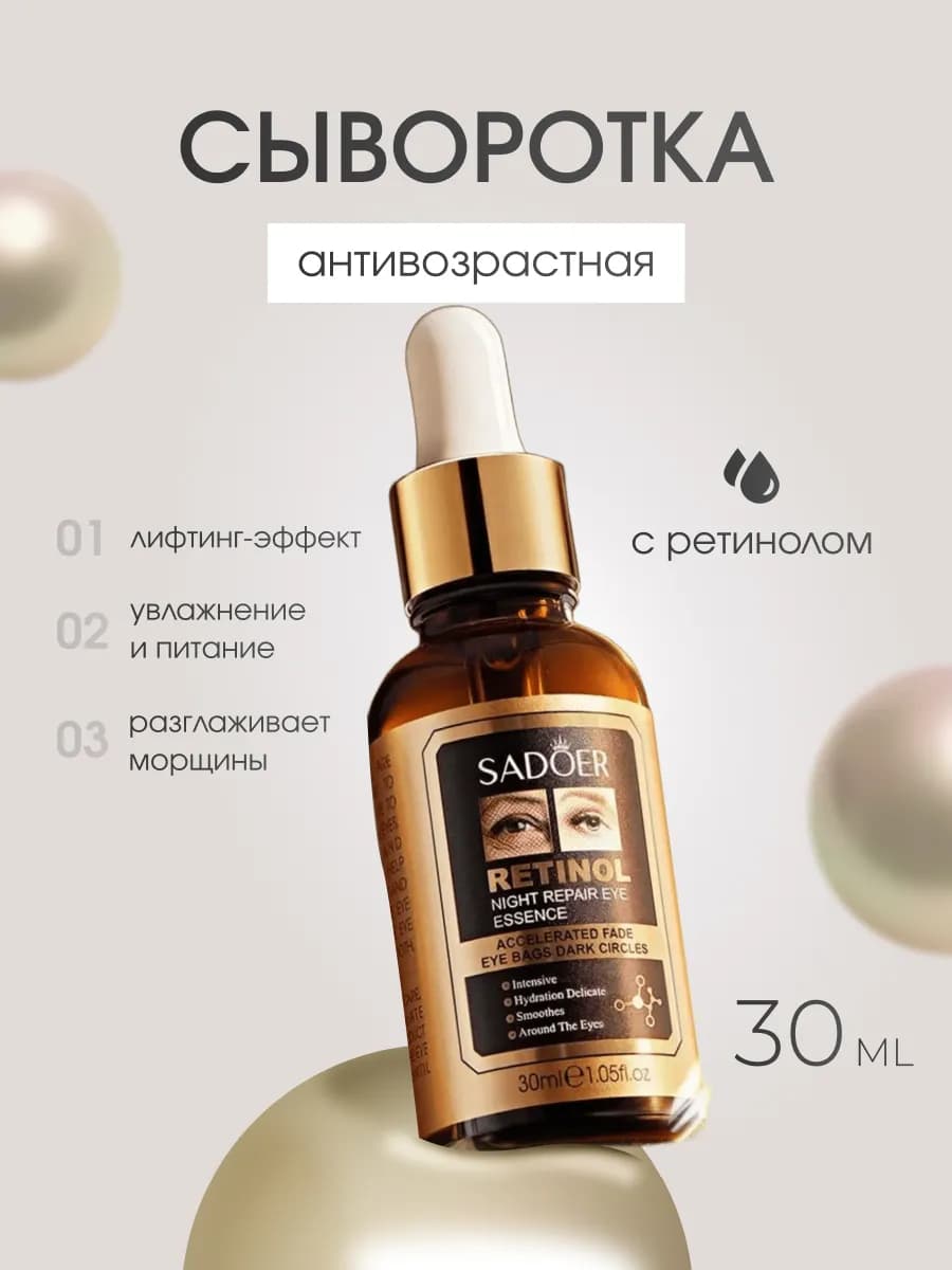 Увлажняющая сыворотка для лица с ретинолом