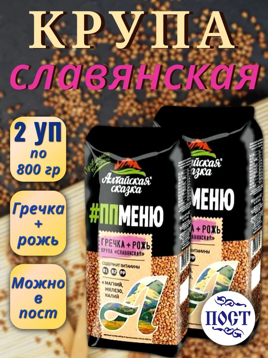 Крупа "Славянская" гречка+рожь, 2 шт 800 г