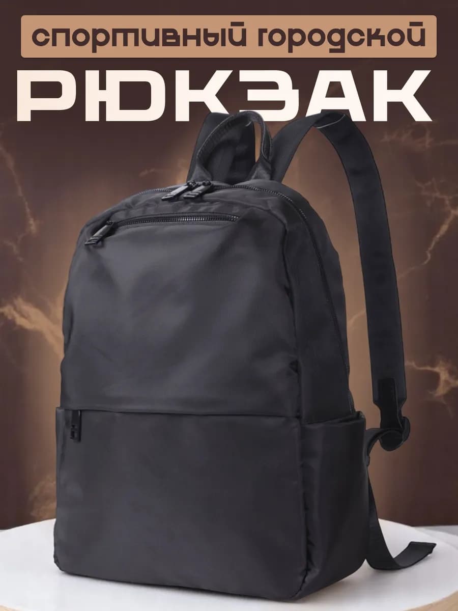 Рюкзак унисекс городской - фото 1