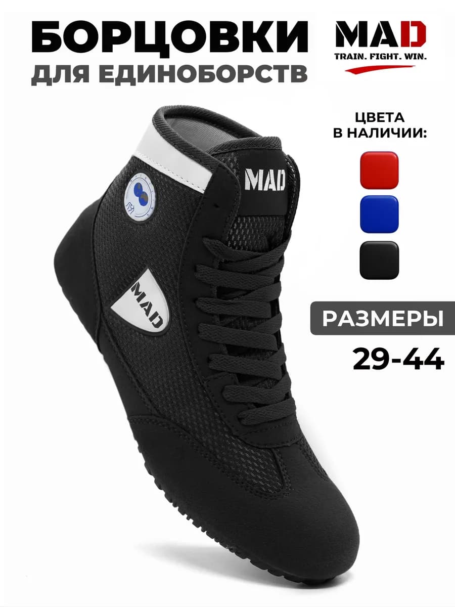 Борцовки для борьбы и самбо на шнурках