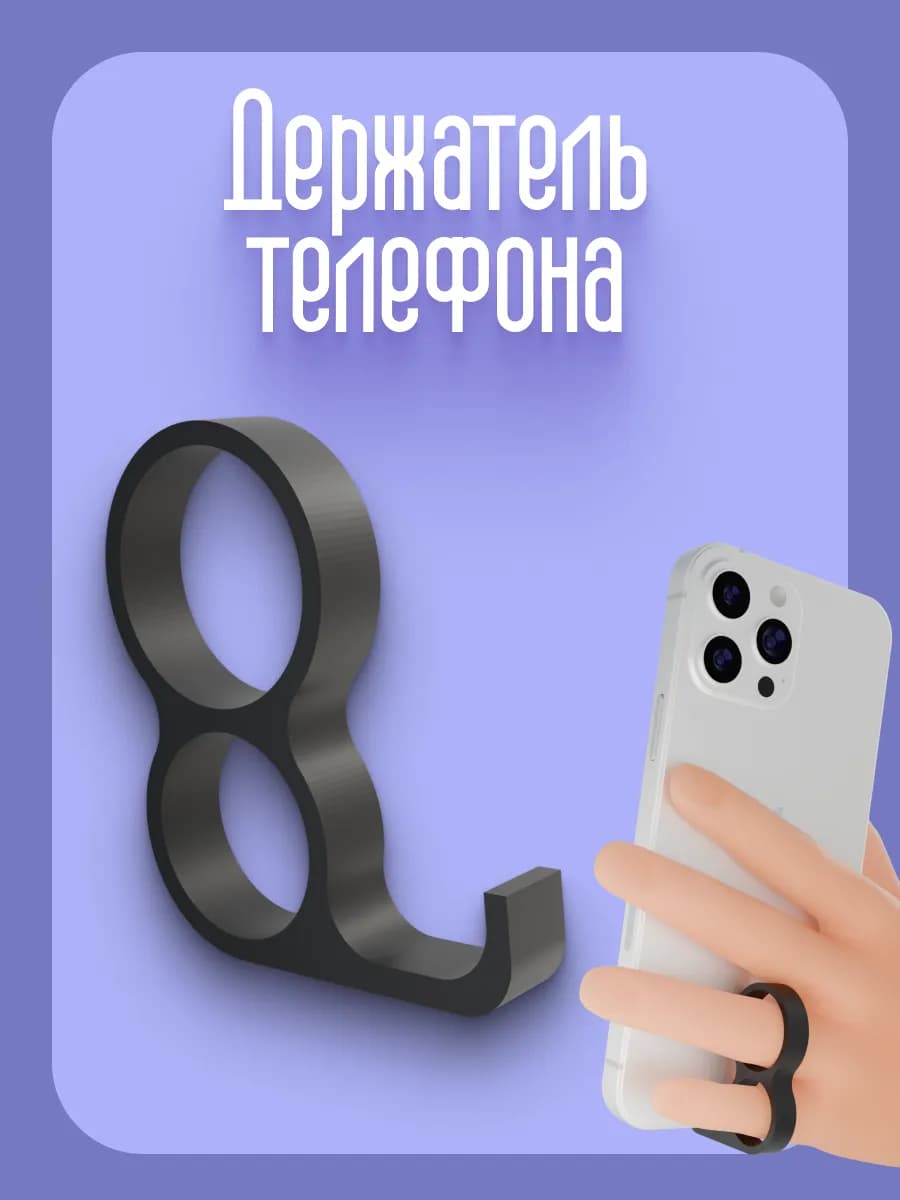 Держатель телефона от усталости 1 шт
