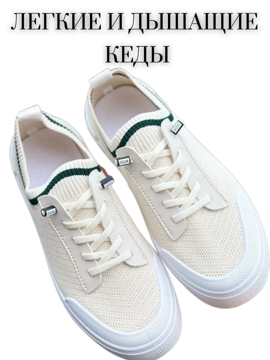 Летние кеды сеточка