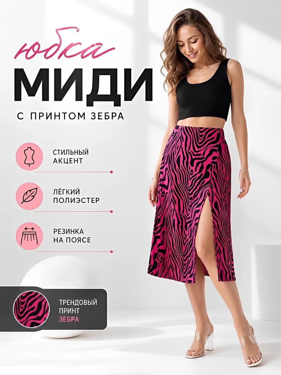 Юбка летняя легкая миди с разрезом
