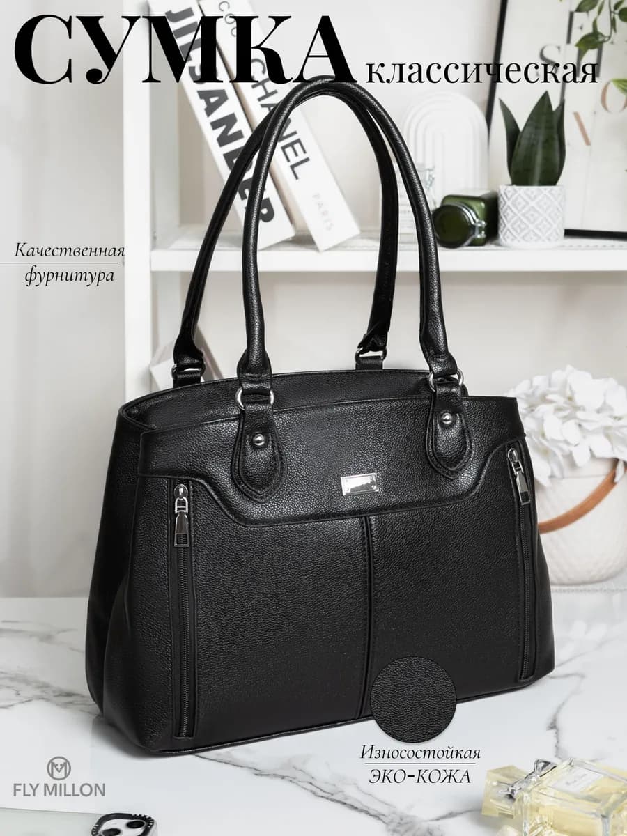 Сумка классическая