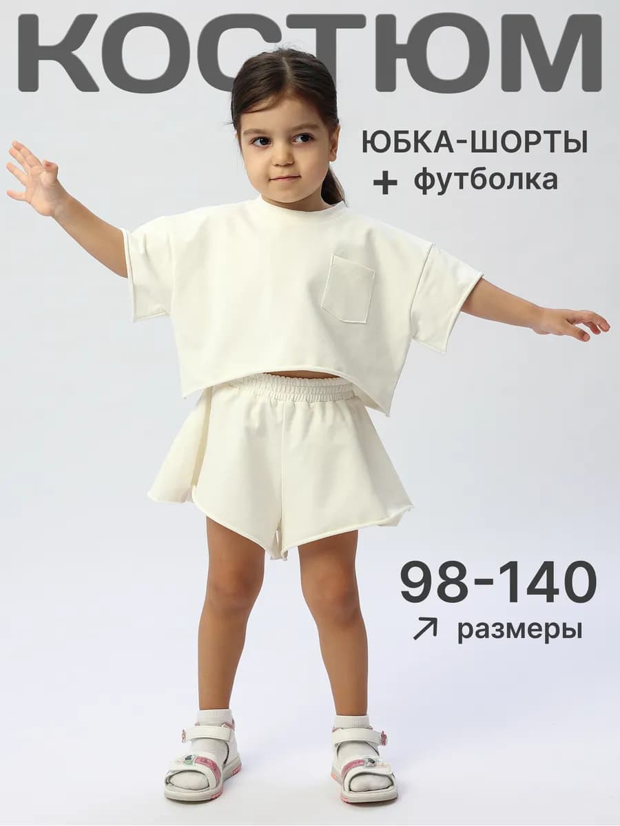 Костюм для девочки летний футболка и шорты