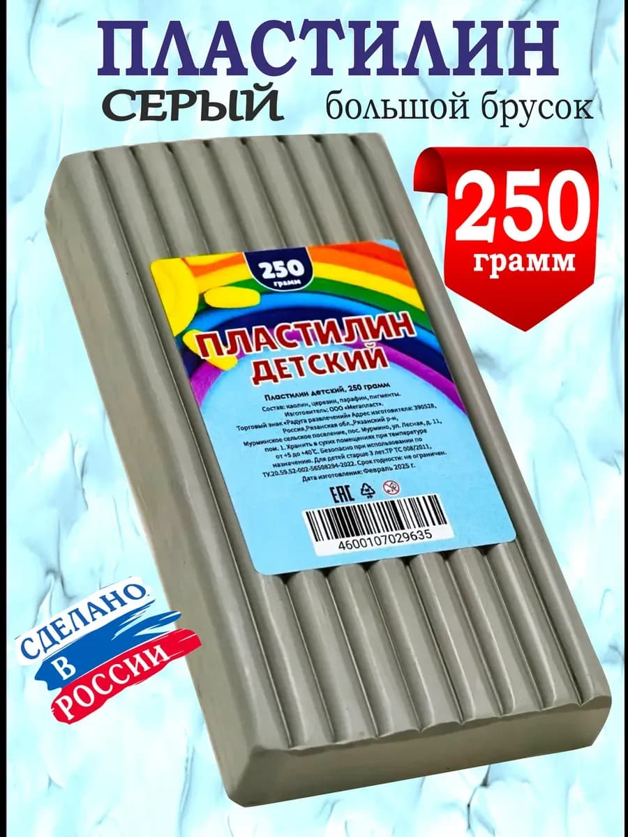 Пластилин серый классический, брусок 250 грамм