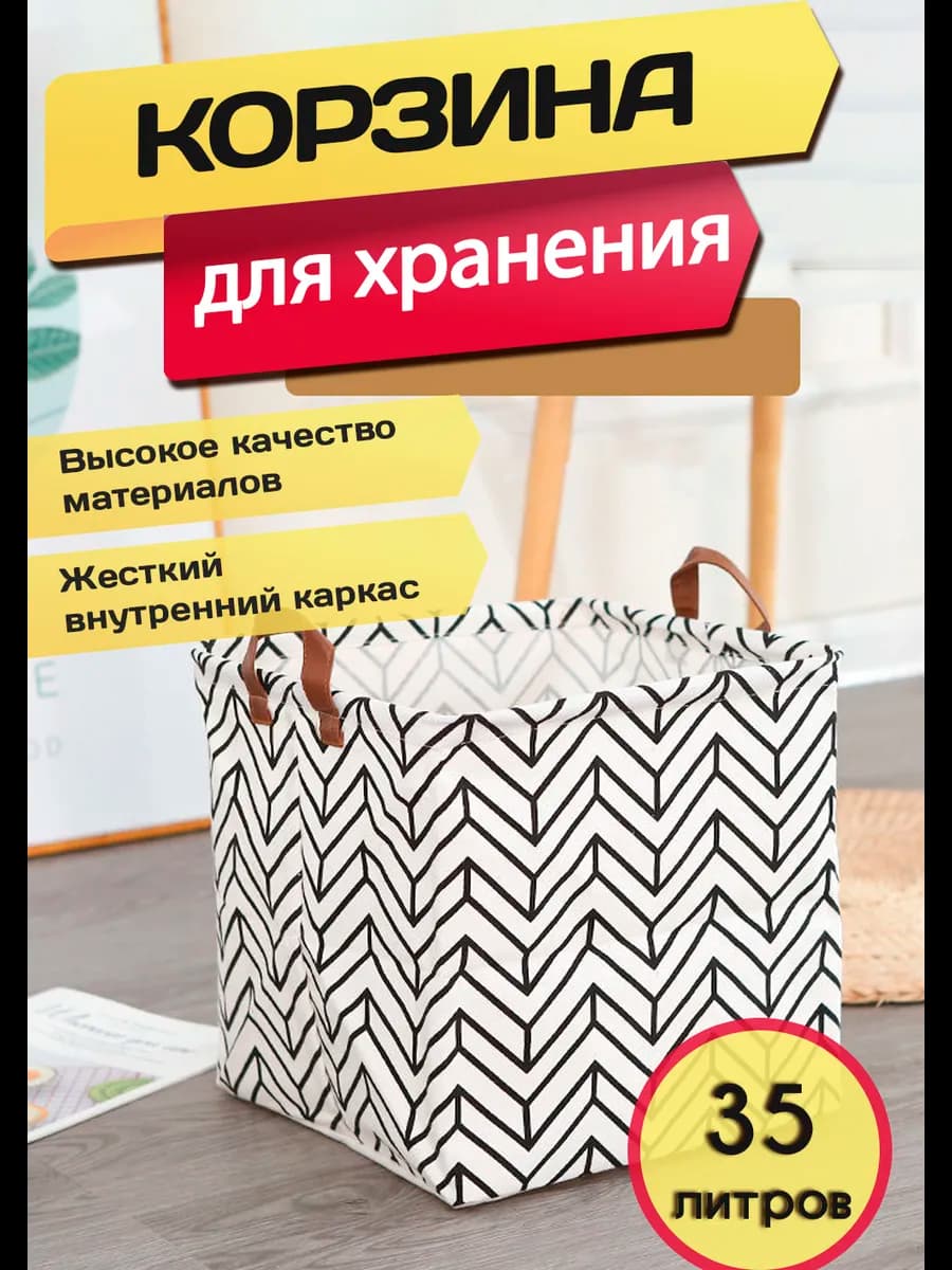 Корзина для хранения